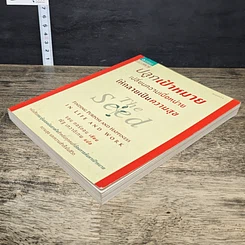 หนังสือ ปลูกเป้าหมาย เปลี่ยนความเบื่อหน่าย ให้กลายเป็นความสุข รูปที่ 3