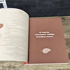 หนังสือ ปลูกเป้าหมาย เปลี่ยนความเบื่อหน่าย ให้กลายเป็นความสุข รูปที่ 6