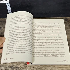 หนังสือ ปลูกเป้าหมาย เปลี่ยนความเบื่อหน่าย ให้กลายเป็นความสุข รูปที่ 8