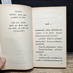 หนังสือ นิยายโรมานซ์ ไฟรักในหัวใจ รูปที่ 6