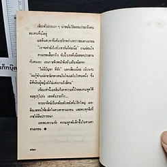หนังสือ นิยายโรมานซ์ ไฟรักในหัวใจ รูปที่ 7