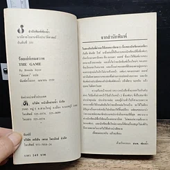 หนังสือ นิยายโรมานซ์ รอยเล่ห์เกมสวาท รูปที่ 6