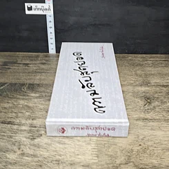 หนังสือ ความลับสุดยอด รูปที่ 2