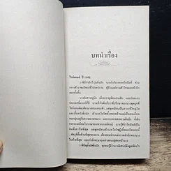 หนังสือ นิยายโรมานซ์ รอยเล่ห์เกมสวาท รูปที่ 7