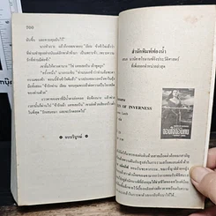 หนังสือ นิยายโรมานซ์ รอยเล่ห์เกมสวาท รูปที่ 8