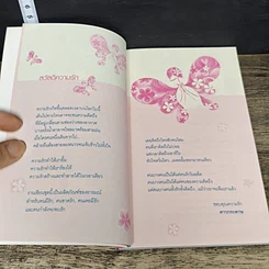 หนังสือ คิดถึงกันบ้าง (ปีละครั้งก็พอ) รูปที่ 7