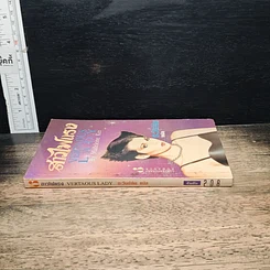 หนังสือ สาวไฟแรง รูปที่ 3