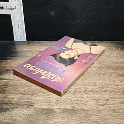 หนังสือ สาวไฟแรง รูปที่ 5