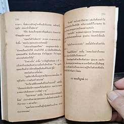 หนังสือ สาวไฟแรง รูปที่ 7