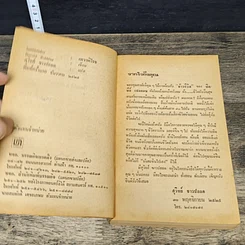 หนังสือ เทวาพิโรธ รูปที่ 6