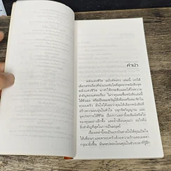 หนังสือ พลังแห่งชีวิต ฉบับคัดสรร รูปที่ 7