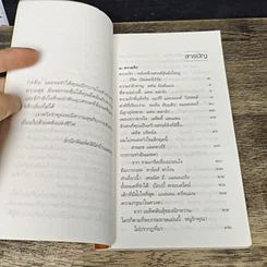 หนังสือ พลังแห่งชีวิต ฉบับคัดสรร รูปที่ 8