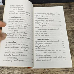 หนังสือ พลังแห่งชีวิต ฉบับคัดสรร รูปที่ 9