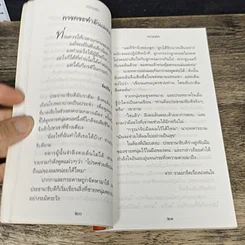หนังสือ พลังแห่งชีวิต ฉบับคัดสรร รูปที่ 10