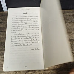 หนังสือ พลังแห่งชีวิต ฉบับคัดสรร รูปที่ 11