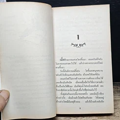 หนังสือ นิยายโรมานซ์ รักในรอยฝัน รูปที่ 7