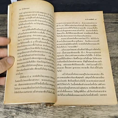 หนังสือ คำพิพากษา รูปที่ 7