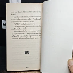 หนังสือ นิยายโรมานซ์ รักในรอยฝัน รูปที่ 8