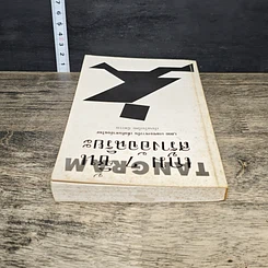 หนังสือ TANGRAM เกม 7 ชิ้น สร้างอัจฉริยะ รูปที่ 4