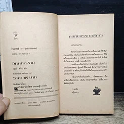 หนังสือ นิยายโรมานซ์ วิหคหลงลม รูปที่ 6