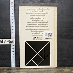 หนังสือ TANGRAM เกม 7 ชิ้น สร้างอัจฉริยะ รูปที่ 5