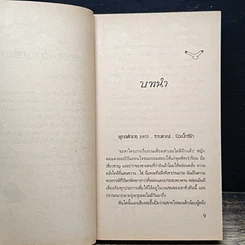 หนังสือ นิยายโรมานซ์ วิหคหลงลม รูปที่ 7