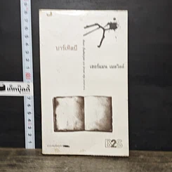 หนังสือ บาร์เทิลบี