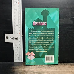 หนังสือ นิยายโรมานซ์ ชีคเสเพล รูปที่ 2
