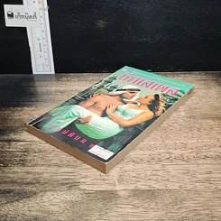 หนังสือ นิยายโรมานซ์ ชีคเสเพล รูปที่ 4