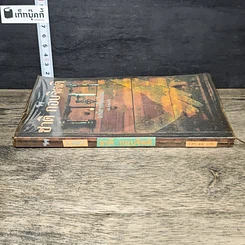 หนังสือ เวลา รูปที่ 2