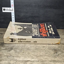 หนังสือ Salem's Lot ท้าสู้ผีนรก รูปที่ 2