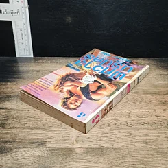 หนังสือ นิยายโรมานซ์ พิศวาสนิรันดร์ รูปที่ 5