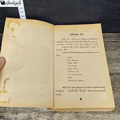 หนังสือ Salem's Lot ท้าสู้ผีนรก รูปที่ 6