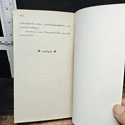 หนังสือ นิยายโรมานซ์ พิศวาสนิรันดร์ รูปที่ 8