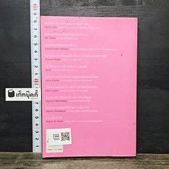 หนังสือ วิชาสุดท้ายที่มหาวิทยาลัยไม่ได้สอน เล่ม 1 รูปที่ 5