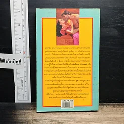 หนังสือ นิยายโรมานซ์ เพลงฝันพลันสลาย รูปที่ 2