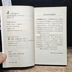 หนังสือ นิยายโรมานซ์ เพลงฝันพลันสลาย รูปที่ 6