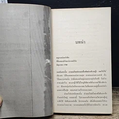 หนังสือ นิยายโรมานซ์ เพลงฝันพลันสลาย รูปที่ 7