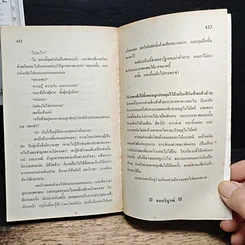 หนังสือ นิยายโรมานซ์ เพลงฝันพลันสลาย รูปที่ 8