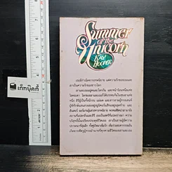 หนังสือ นิยายโรมานซ์ คิมหันต์ฝันรัก รูปที่ 2