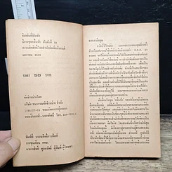 หนังสือ นิยายโรมานซ์ คิมหันต์ฝันรัก รูปที่ 6