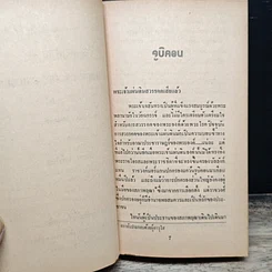 หนังสือ นิยายโรมานซ์ คิมหันต์ฝันรัก รูปที่ 7