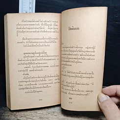 หนังสือ นิยายโรมานซ์ คิมหันต์ฝันรัก รูปที่ 8