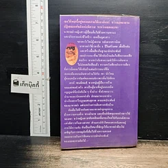 หนังสือ นิยายโรมานซ์ มนต์รักนักประพันธ์ รูปที่ 2