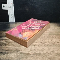 หนังสือ นิยายโรมานซ์ มนต์รักนักประพันธ์ รูปที่ 4