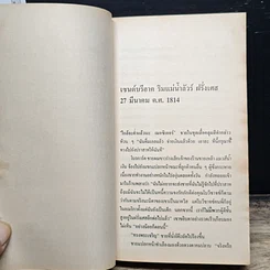 หนังสือ นิยายโรมานซ์ มนต์รักนักประพันธ์ รูปที่ 7
