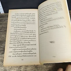 หนังสือ นิยายโรมานซ์ ด้วยปีกแห่งฝัน รูปที่ 8
