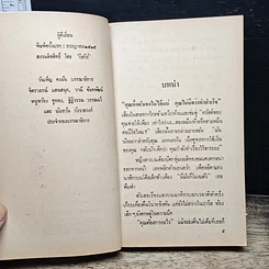 หนังสือ นิยายโรมานซ์ ผู้ดีเถื่อน รูปที่ 7