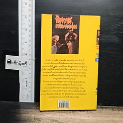 หนังสือ นิยายโรมานซ์ พิศวาสเชลยหนุ่ม รูปที่ 2