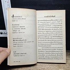 หนังสือ นิยายโรมานซ์ พิศวาสเชลยหนุ่ม รูปที่ 6